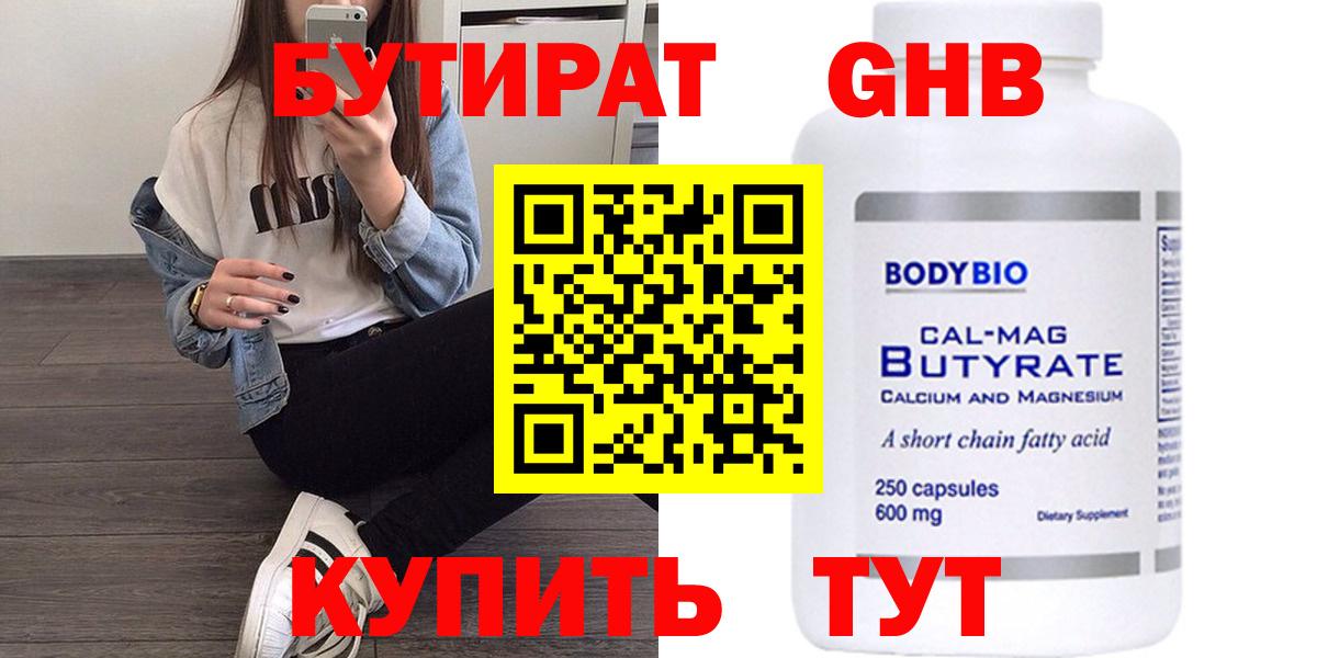 Бутурлиновка  БУТИРАТ BDO  Бутират  Вход с VPN 