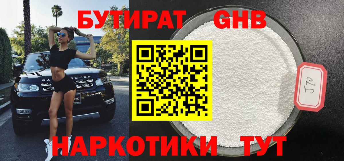 БУТИРАТ буратино Бутурлиновка