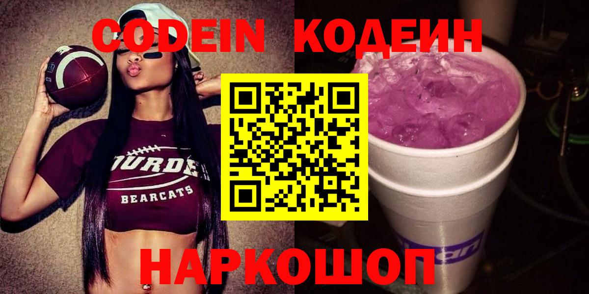 Кодеиновый сироп Lean напиток Lean (лин)  Вход с VPN  что такое   Бутурлиновка  Codein напиток Lean (лин) 