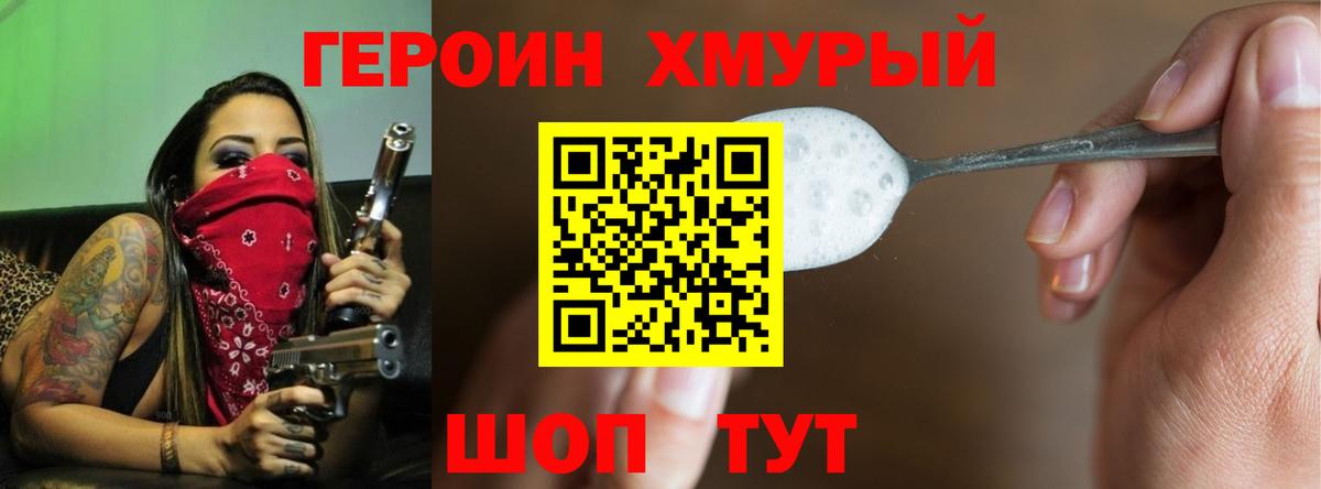 Героин VHQ  Героин  Бутурлиновка  Вход с VPN 