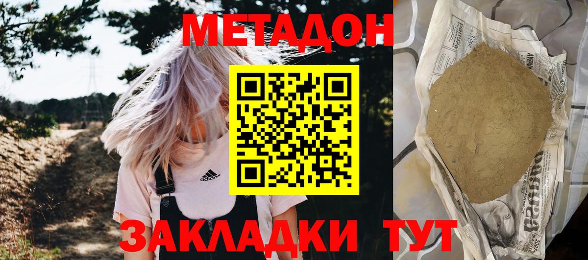 МЕТАДОН VHQ Бутурлиновка